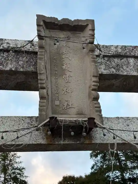 賀茂別雷神社(栃木県)