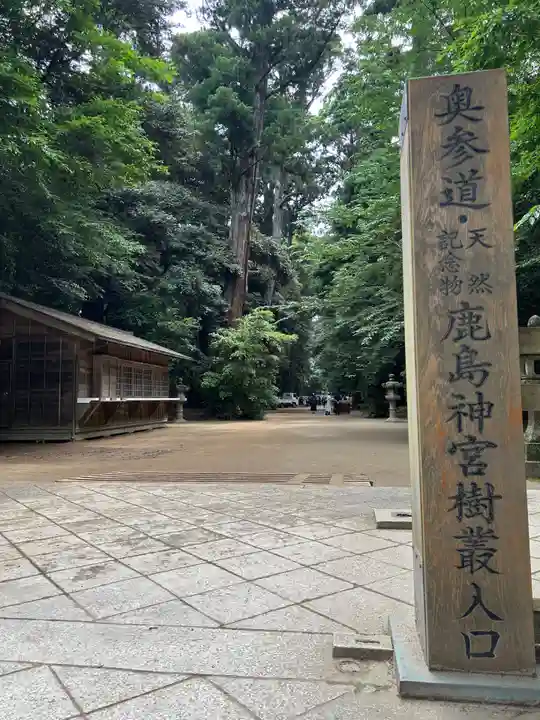鹿島神宮(茨城県)