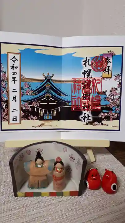 札幌護國神社の御朱印