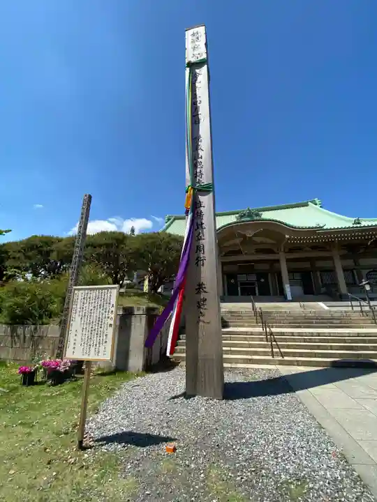 総持寺(神奈川県)