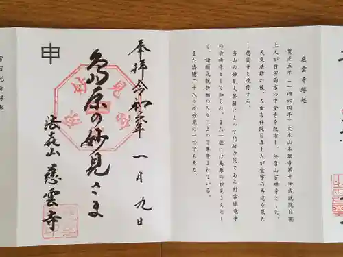 慈雲寺(京都府)