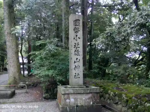 雄山神社前立社壇(富山県)