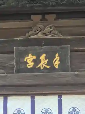 手長神社(長野県)