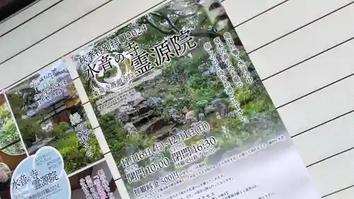 霊源院(京都府)