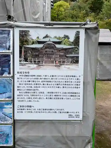 松尾寺(京都府)