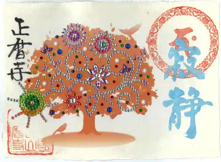 正暦寺の御朱印