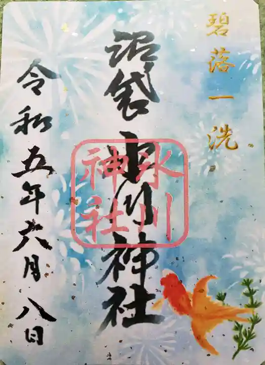 中野沼袋氷川神社の御朱印