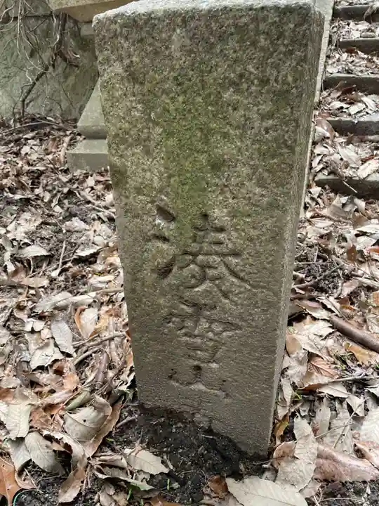 豊国稲荷神社跡(兵庫県)