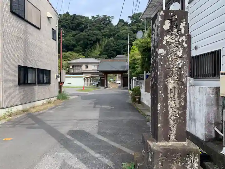 妙福寺(千葉県)