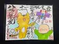 八媛山観音院の御朱印