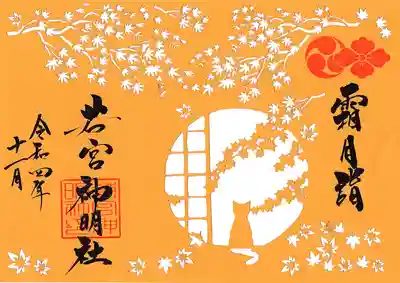 今月の切絵は2色です。こちらは黄色。
窓辺に猫がいますのは最近住み着いてるクロです。社務所を荒らさなければ可愛いんですが・・・