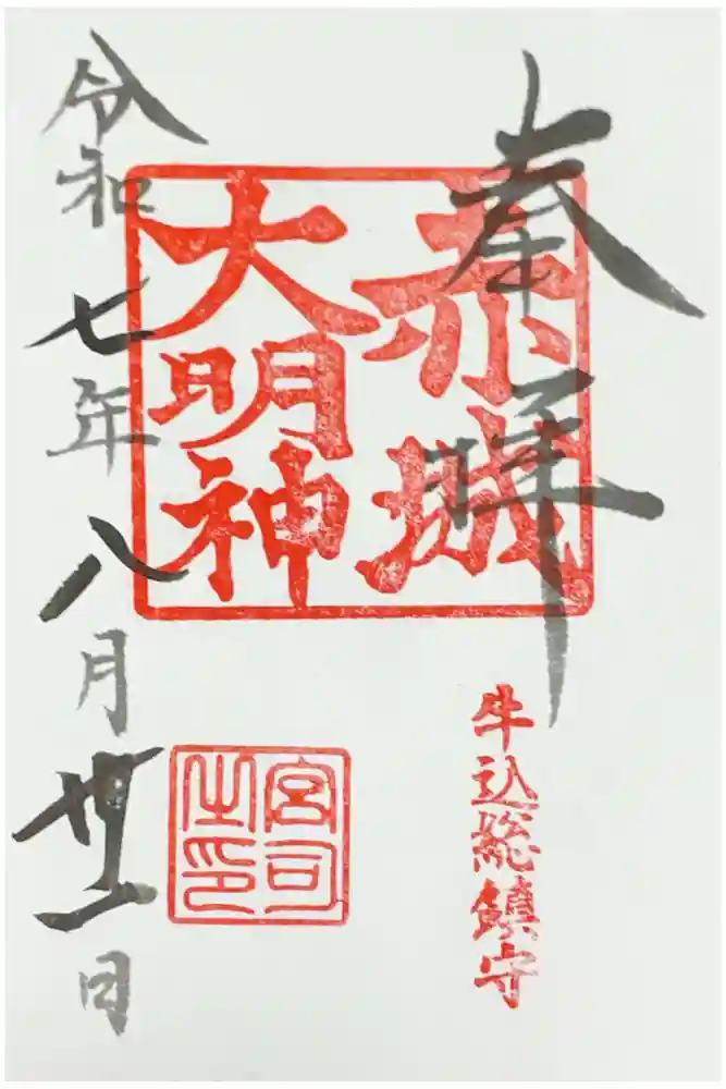 赤城神社の御朱印