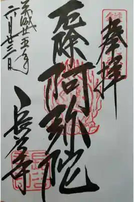 厄除阿弥陀