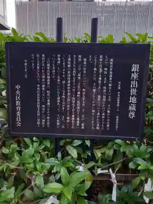 銀座出世地蔵尊(東京都)