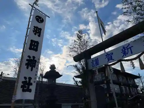 羽田神社のその他建物