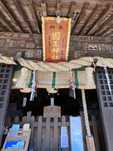 國王神社(茨城県)
