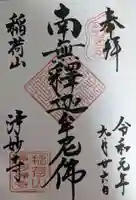 浄妙寺(神奈川県)