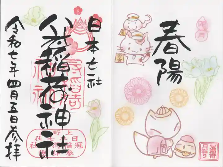 冠稲荷神社(群馬県)