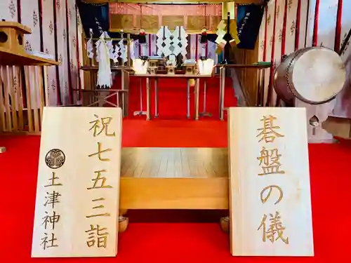 土津神社｜こどもと出世の神さまの七五三参