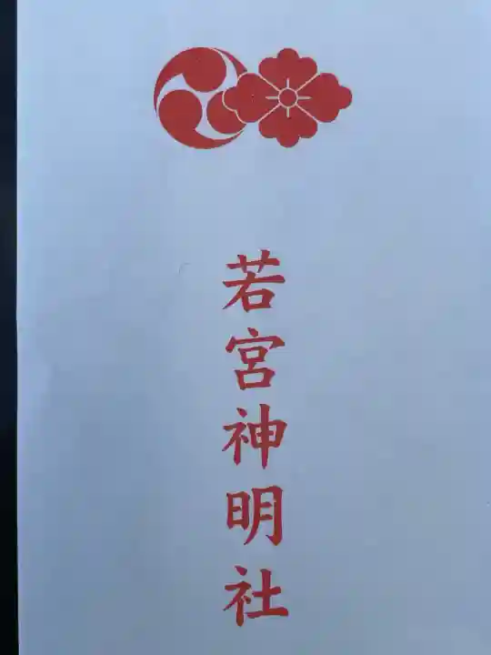 白金龍王社(愛知県)