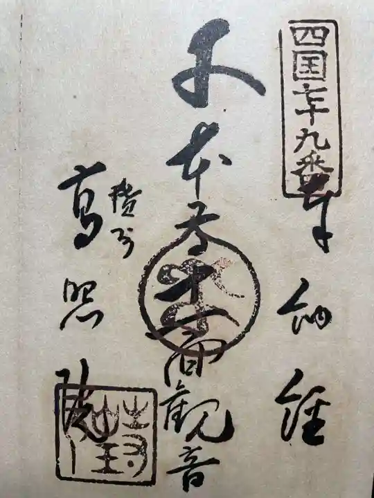 神恵院(香川県)