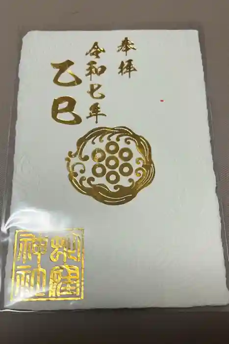 蛇窪神社の御朱印