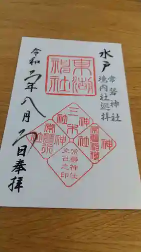 常磐神社の御朱印