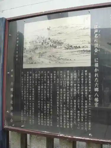 六郷神社の歴史