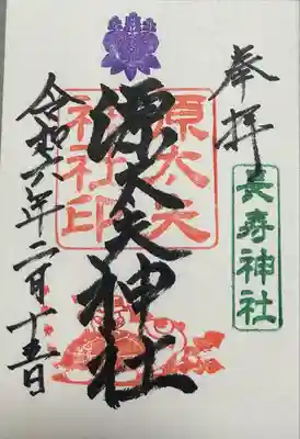 八剱神社(愛知県)