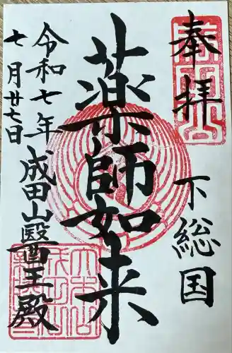 成田山新勝寺(千葉県)