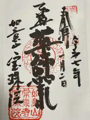 本尊 薬師如来