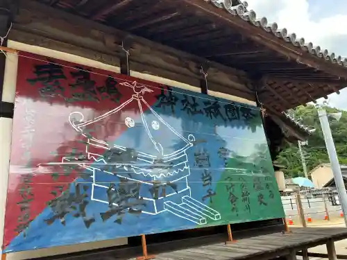 素盞嗚神社(広島県)