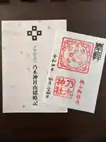 京都乃木神社の授与品その他