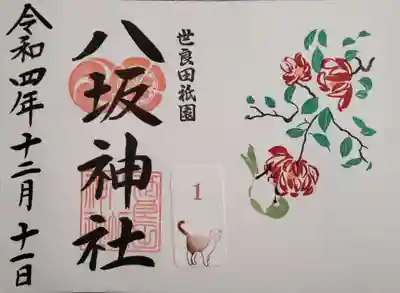 今月の御朱印(山茶花にメジロ)