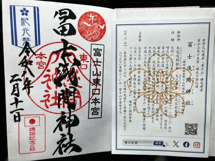 富士山東口本宮 冨士浅間神社の御朱印