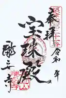 瀧安寺の御朱印