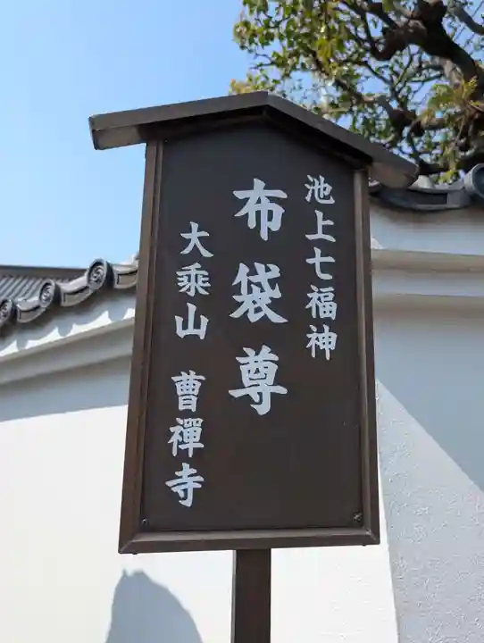 曹禅寺(東京都)