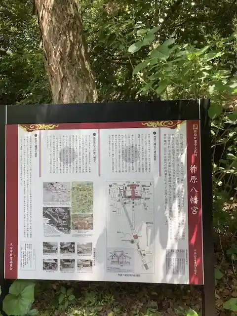 柞原八幡宮(大分県)