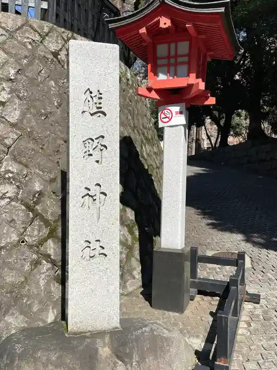 熊野神社(東京都)