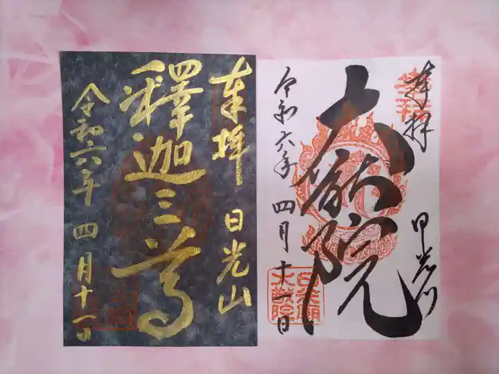 日光山輪王寺 大猷院(栃木県)