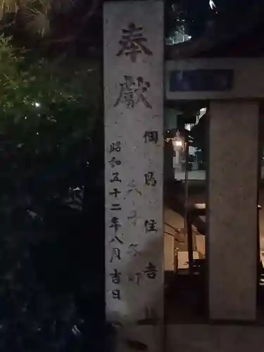 住吉神社(東京都)
