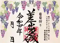 差出磯大嶽山神社 仕事と健康と厄よけの神さまの御朱印
