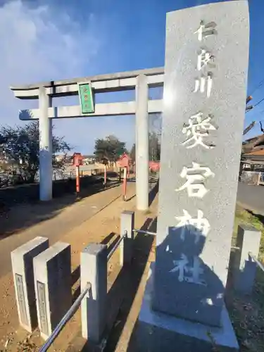 愛宕神社の鳥居