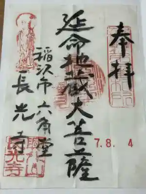 長光寺(愛知県)