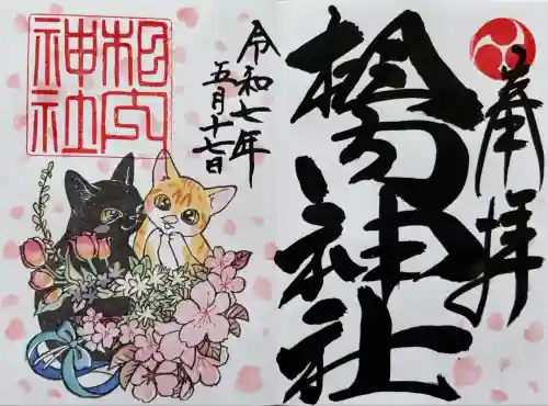 相内神社(北海道)