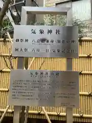 高円寺氷川神社(東京都)