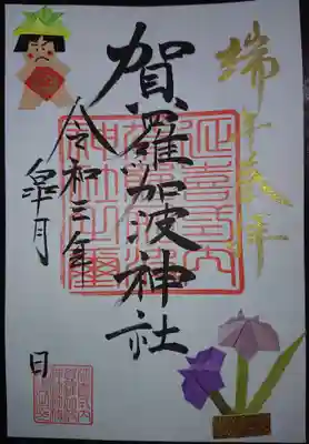 金太郎さんに菖蒲