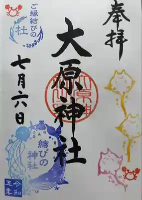 大宮・大原神社(千葉県)