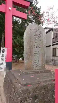 雄琴神社のその他建物