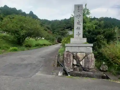 妙感寺(滋賀県)